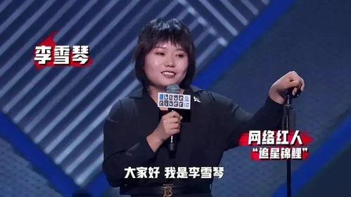 娱乐吃瓜酱李雪琴